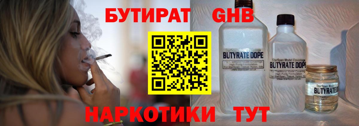 Бутират оксибутират Ульяновск