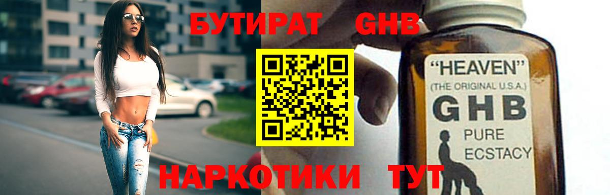 Ульяновск  БУТИРАТ GHB  Вход с VPN 