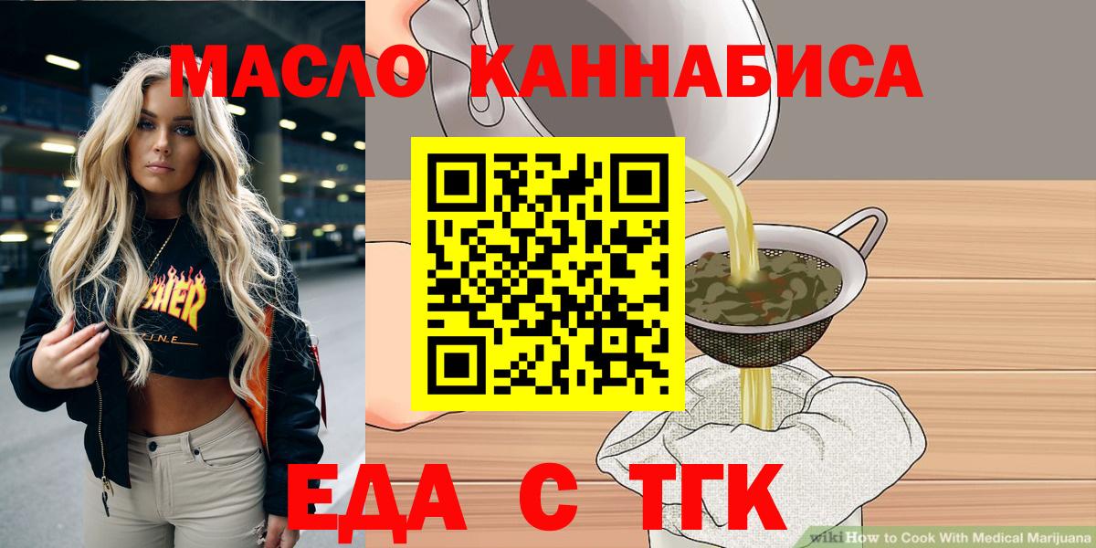 Ульяновск  Cannafood марихуана  Вход с VPN 