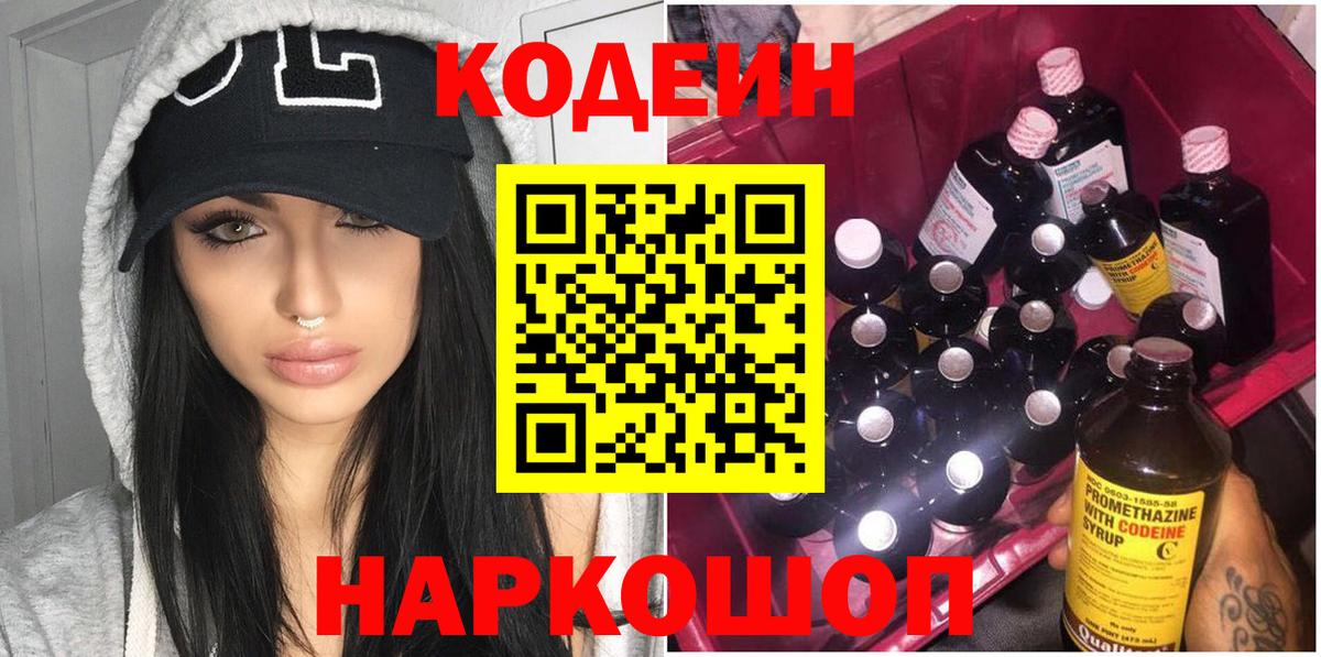 Кодеин Purple Drank  Codein напиток Lean (лин)  Вход с VPN  Ульяновск 